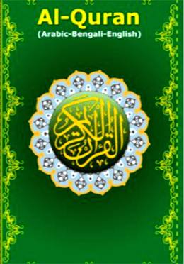 কোরআন আরবি, বাংলা ও ইংরেজি