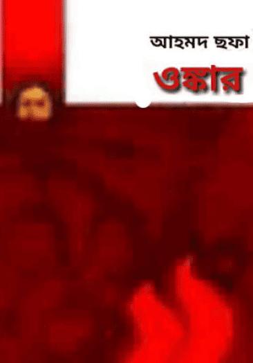 ওঙ্কার