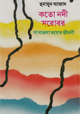 কতো নদী সরোবর