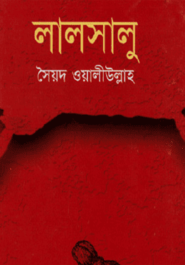 লাল সালু
