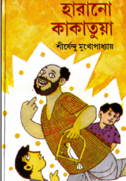 হারানো কাকাতুয়া