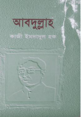 আবদুল্লাহ