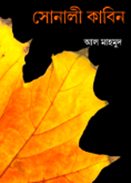 আল মাহমুদ